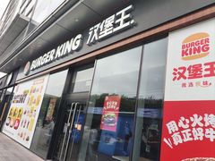 -汉堡王(金鹰天地广场店)