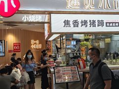 门面-遇见小面(东方宝泰店)