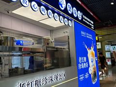 -煲珠公·老红糖珍珠奶茶(长宁龙之梦店)