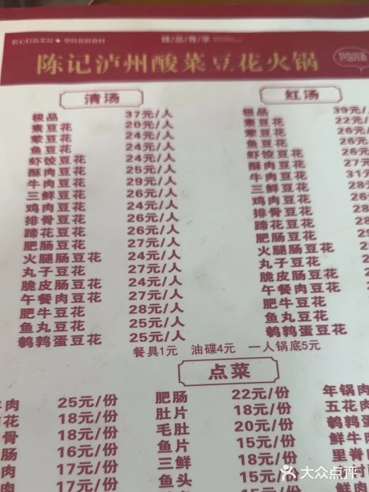 陈记泸州酸菜豆花火锅(建设路店)图片