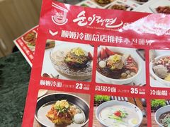 -顺姬冷面(长白西路店)
