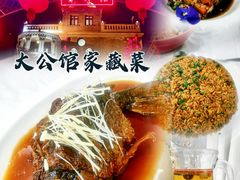 -卫鼎轩·曹公馆(鼓楼店)
