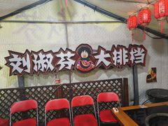 -刘淑芬·活鱼铁锅炖(北京首店)