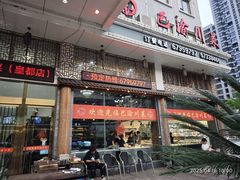 -巴蜀川菜馆(瓯北大道店)