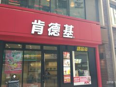 门面-肯德基(茂业店)