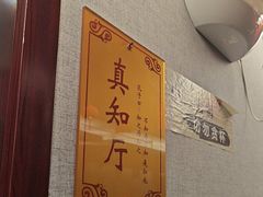-箪食巷私房菜馆·鲁菜(玉函路店)