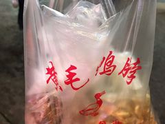 鸭脖子-黄毛鸭脖(汉阳总店)