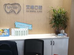 -艾维口腔(春江花月门诊部)