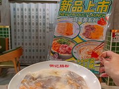 -西关明记肠粉(荔枝湾店)