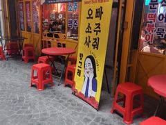 门面-Meet Sun首尔大排档(湘潭城市盒子店)
