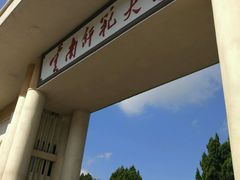-云南师范大学(一二一西南联大校区)