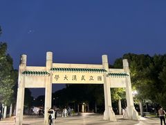 -武汉大学-樱园