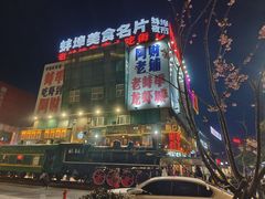-阿财老铺·老蚌埠龙虾城(华夏总店)