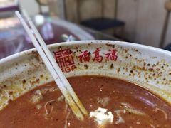 -高福麻辣烫(新阳店)