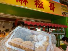 门面-猫街麻糍哥(思明南路店)