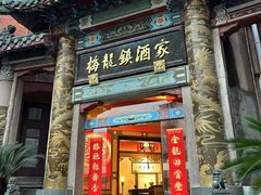 -梅龙镇酒家(南京西路总店)
