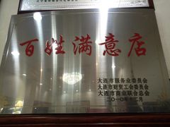 -小船渔村•大连菜•大连焖鱼(明泽街店)