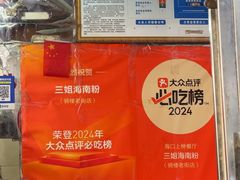 -三姐海南粉(骑楼老街店)