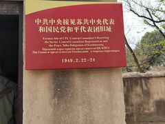 -西柏坡红色胜典景区