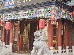 -东来顺饭庄(天坛店)