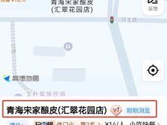 -青海宋家酿皮(汇翠花园店)