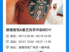 -星巴克(南京鼓楼吾悦广场店)