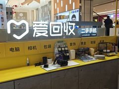 -爱回收(龙湖北城天街店)