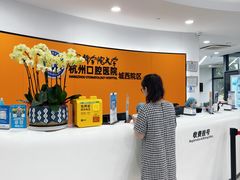 -杭州口腔医院(城西院区)