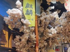-牛也烧肉(摩尔城店)