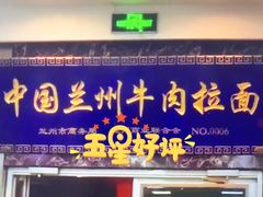 门面-伊祥·敦煌楼