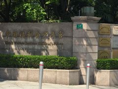 -中国福利会少年宫