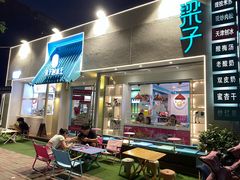 -梁子刨冰王&梁小糖(王顶堤店)