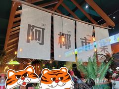 -迷你椰·泰式大排档(观前街店)
