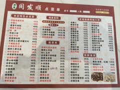 -同发顺饭馆(总店)