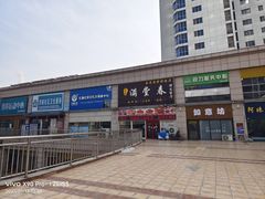 门面-满堂春特色餐馆