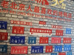 -玉林烤鸭店(定福庄店)
