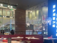 -茅庐川菜(烟台大悦城店)