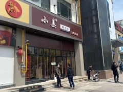 门面-小姜锅贴(凤凰街店)