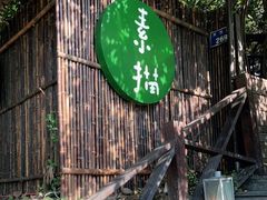 -素描餐厅(灵隐天竺店)