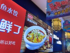 -渔家风味·鲅鱼水饺·央视展播·海鲜天津菜(开发区店)