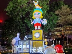 -泡泡玛特POPMART(天环购物中心店)