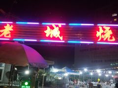 门面-客友延安沾沾(西八里社区店)