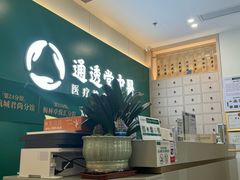 -通透堂中医·精准推拿(万科云城分院)