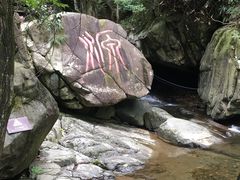 -浙北大峡谷