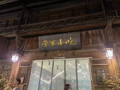 门面-荣家小吃(紫阳街店)