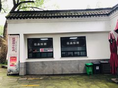-桃源居(蠡园店)