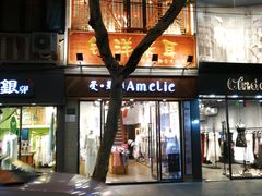 -铭洋专业采耳(田子坊店)