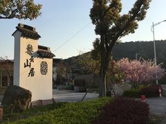 -梨云山居农家乐