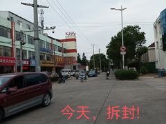 -安亭老街