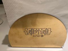 -滩外滩·本帮江浙菜(新天地店)